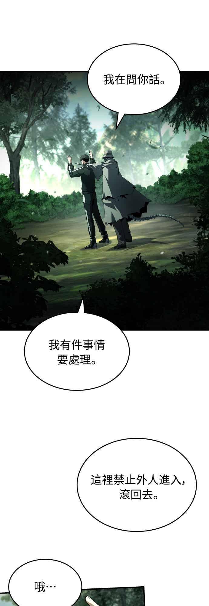 《特性废角金战士》第46话 第47页