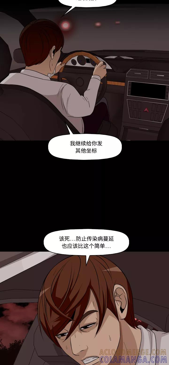 《记忆操纵师》第46话 第34页