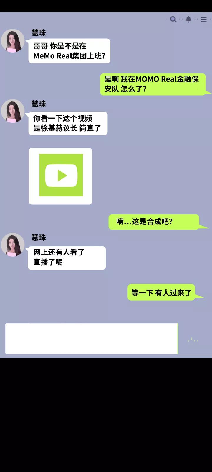《记忆操纵师》第46话 第53页