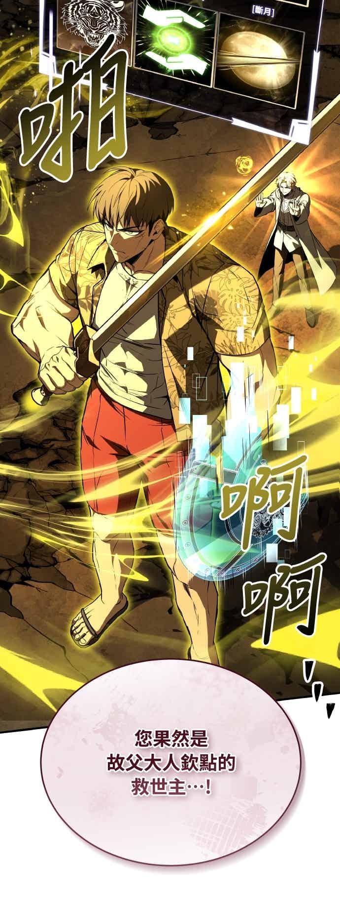 《特性废角金战士》第46话 第16页