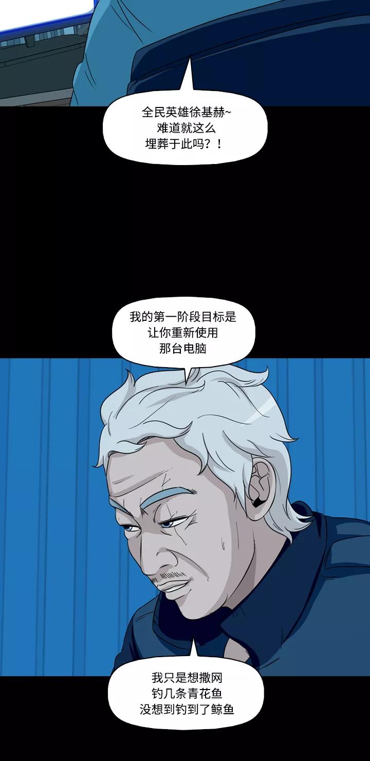 《记忆操纵师》第46话 第3页