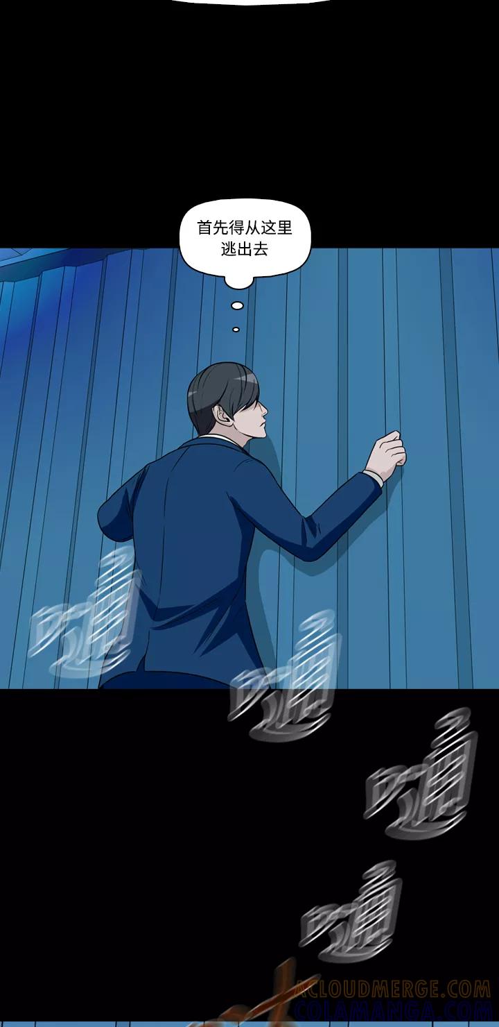 《记忆操纵师》第46话 第13页
