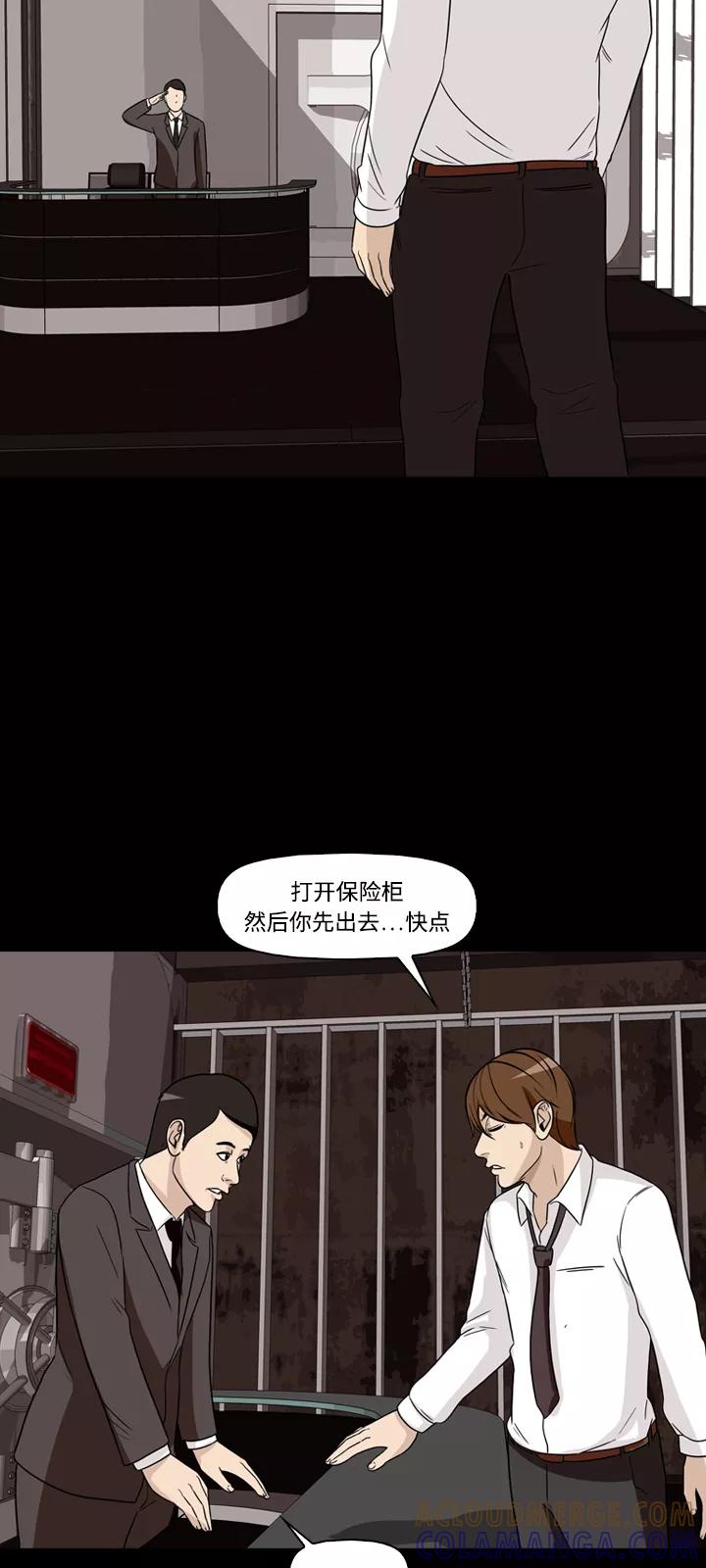 《记忆操纵师》第46话 第49页
