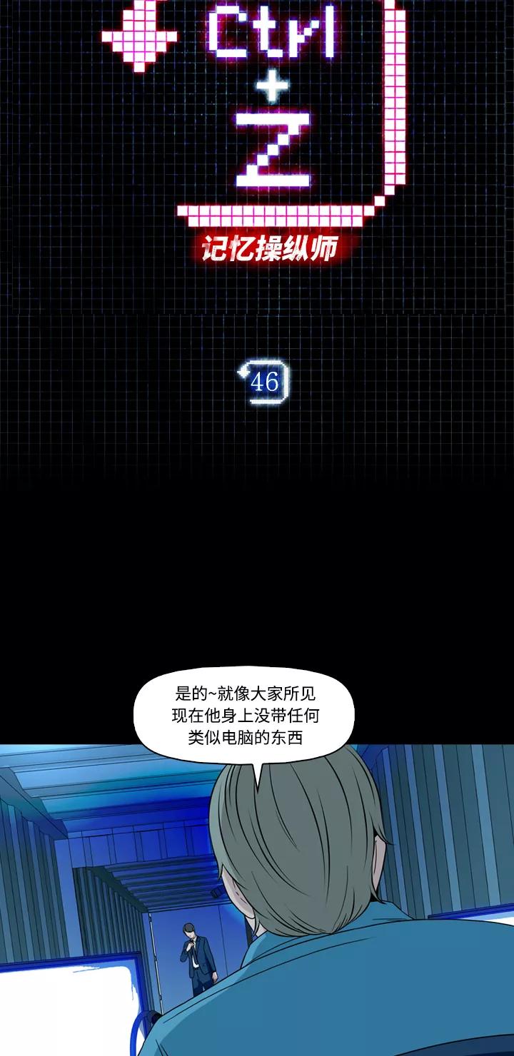 《记忆操纵师》第46话 第2页