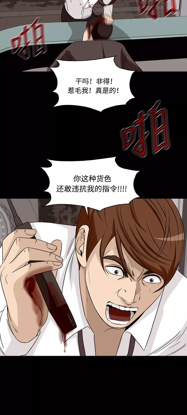 《记忆操纵师》第46话 第57页