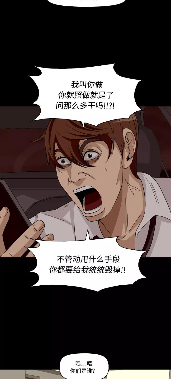 《记忆操纵师》第46话 第26页