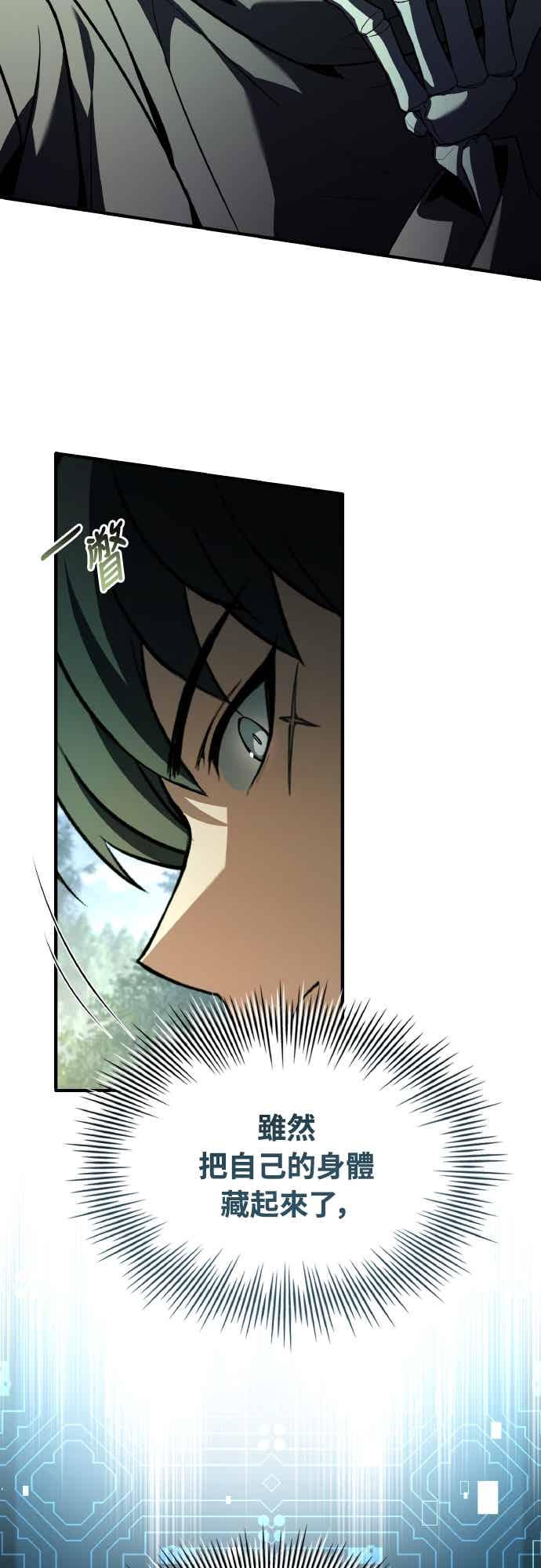 《特性废角金战士》第46话 第44页