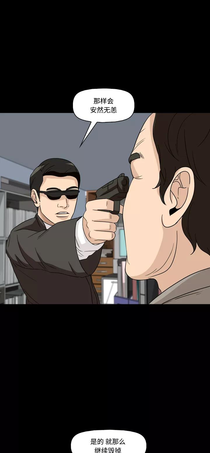 《记忆操纵师》第46话 第33页