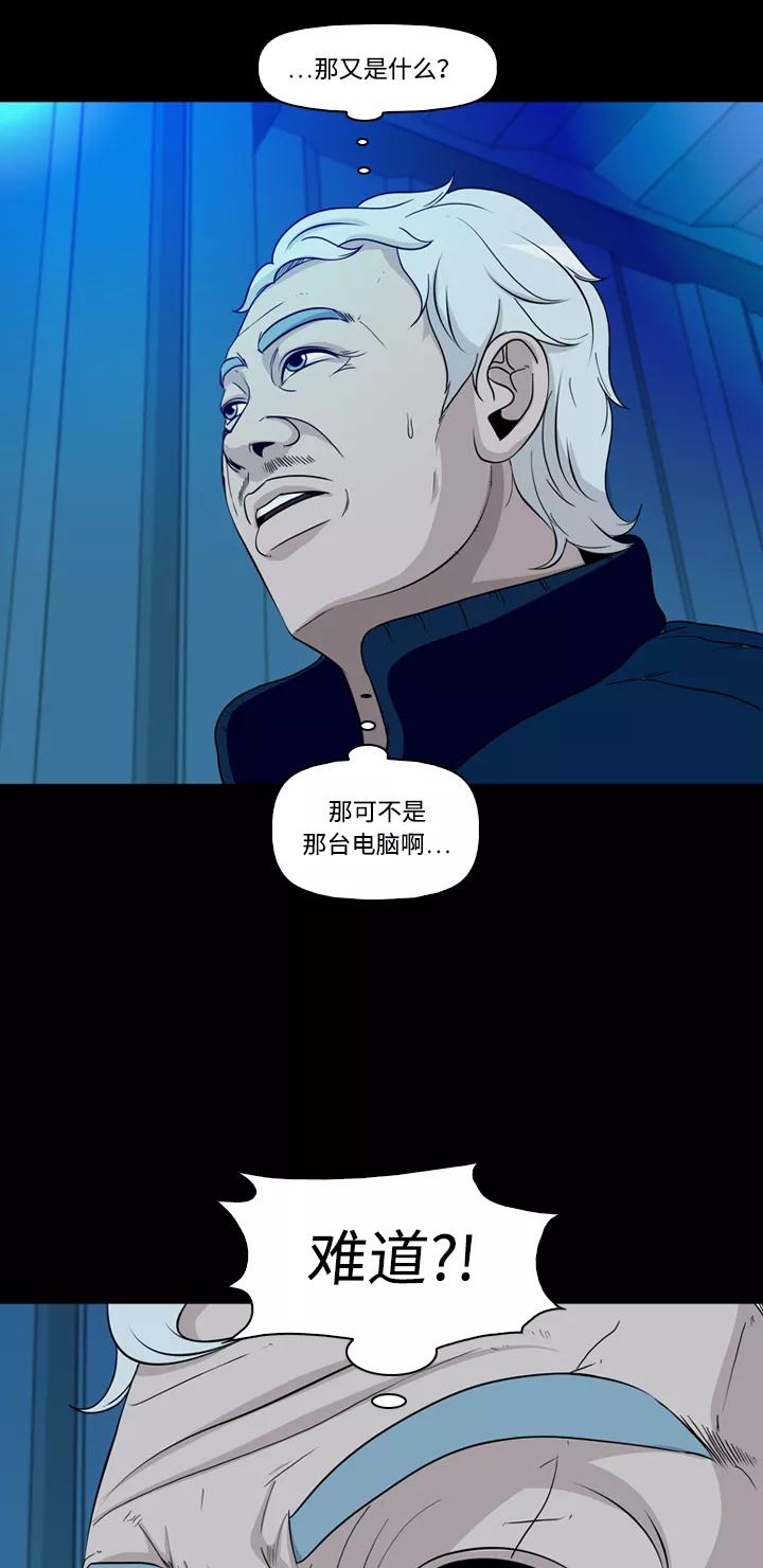 《记忆操纵师》第46话 第8页