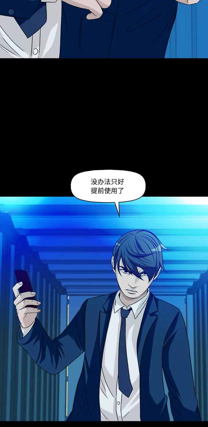 《记忆操纵师》第46话 第6页