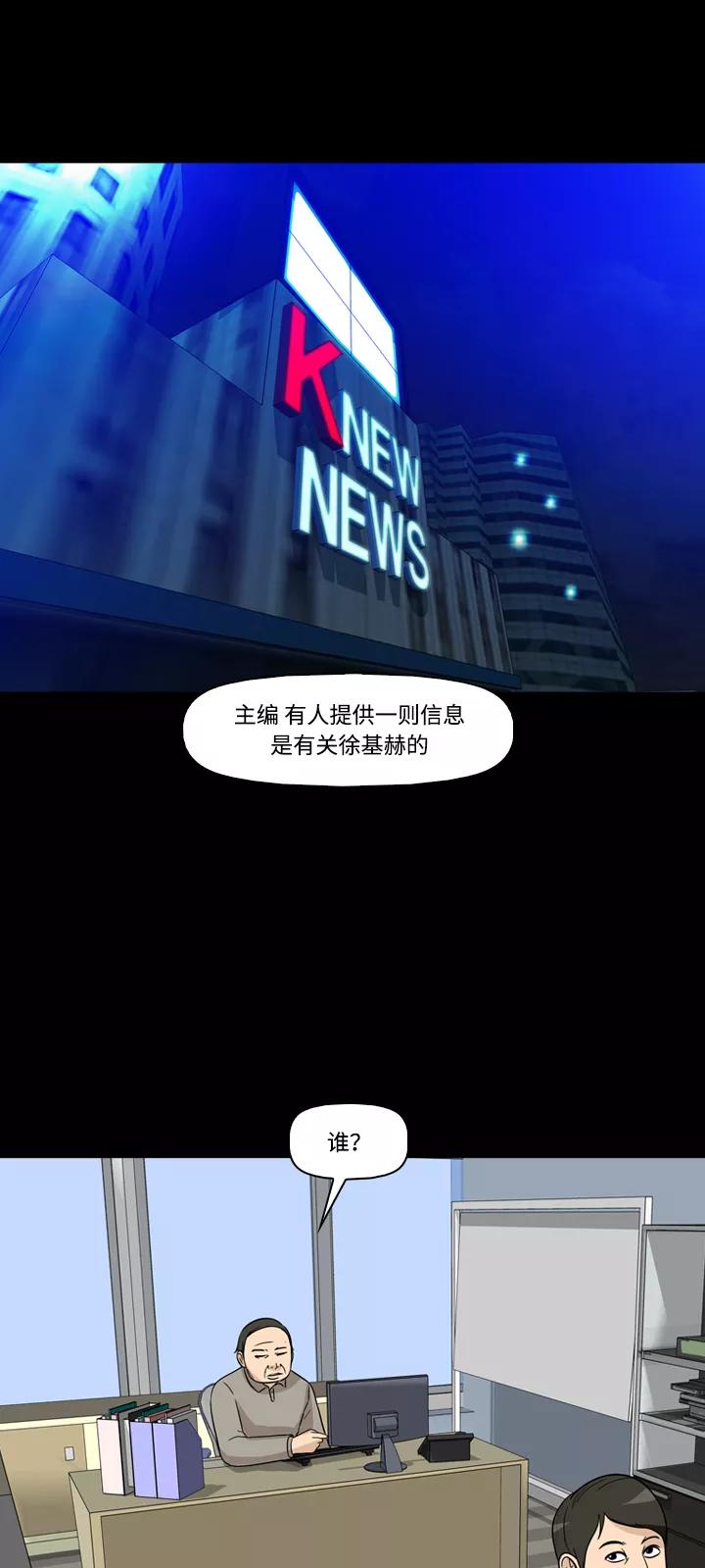 《记忆操纵师》第46话 第29页