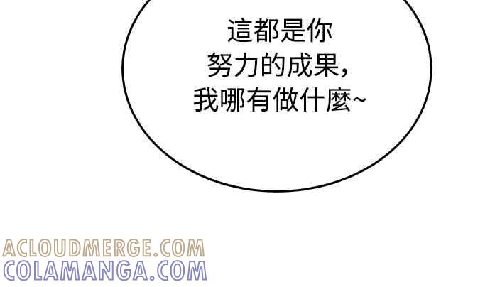 《特性废角金战士》第46话 第33页