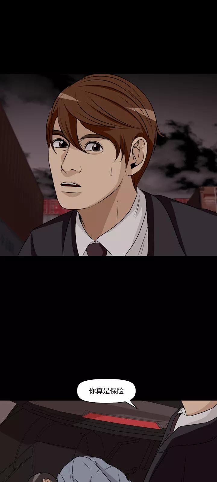 《记忆操纵师》第46话 第18页