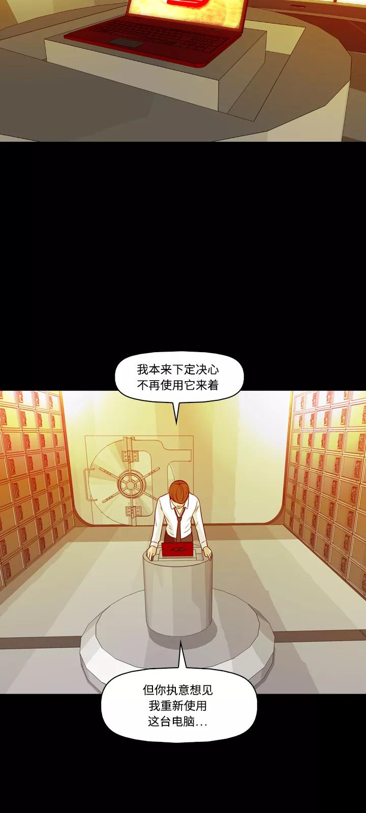 《记忆操纵师》第46话 第59页