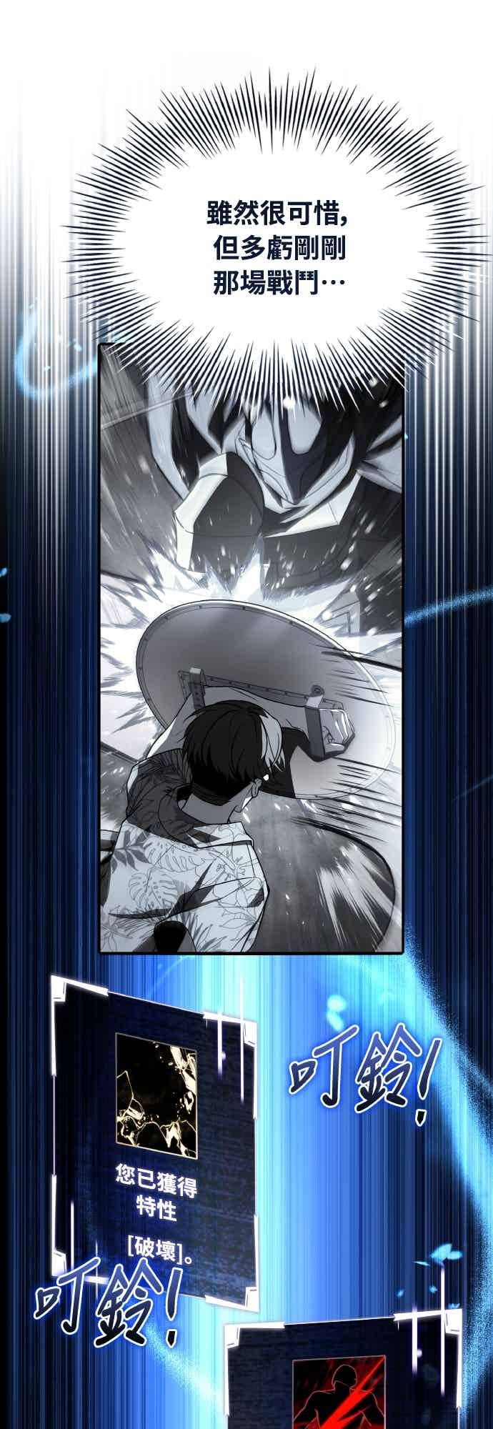《特性废角金战士》第46话 第26页