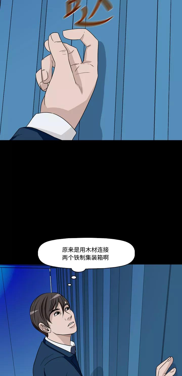 《记忆操纵师》第46话 第14页