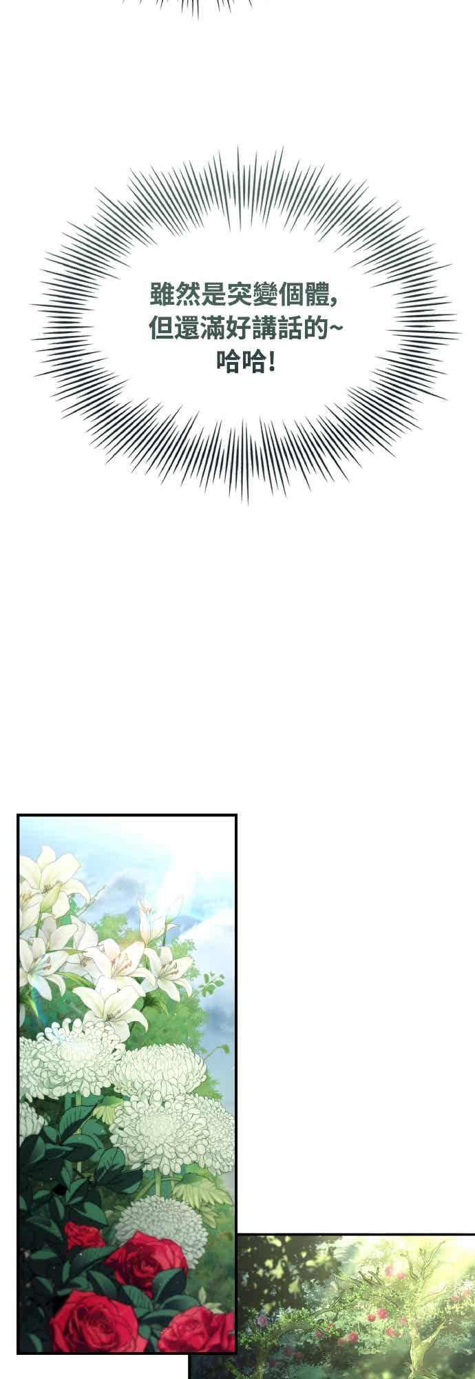 《特性废角金战士》第46话 第52页