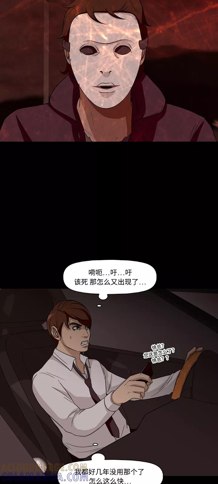 《记忆操纵师》第46话 第25页