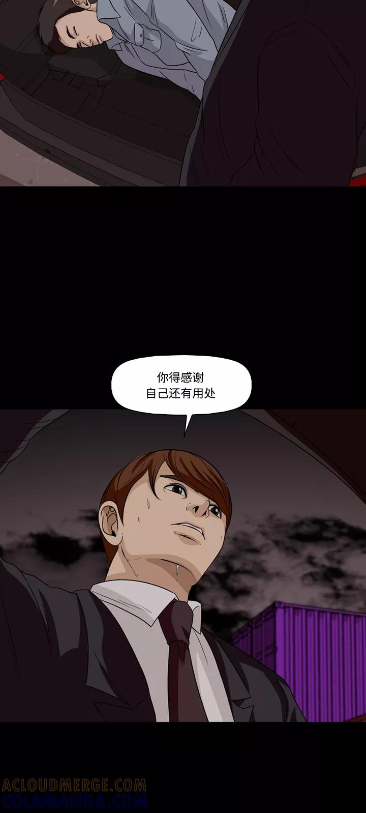 《记忆操纵师》第46话 第19页