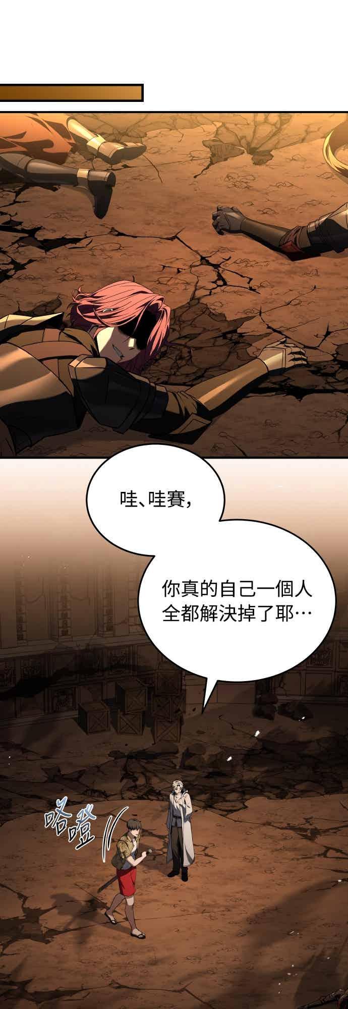 《特性废角金战士》第46话 第23页