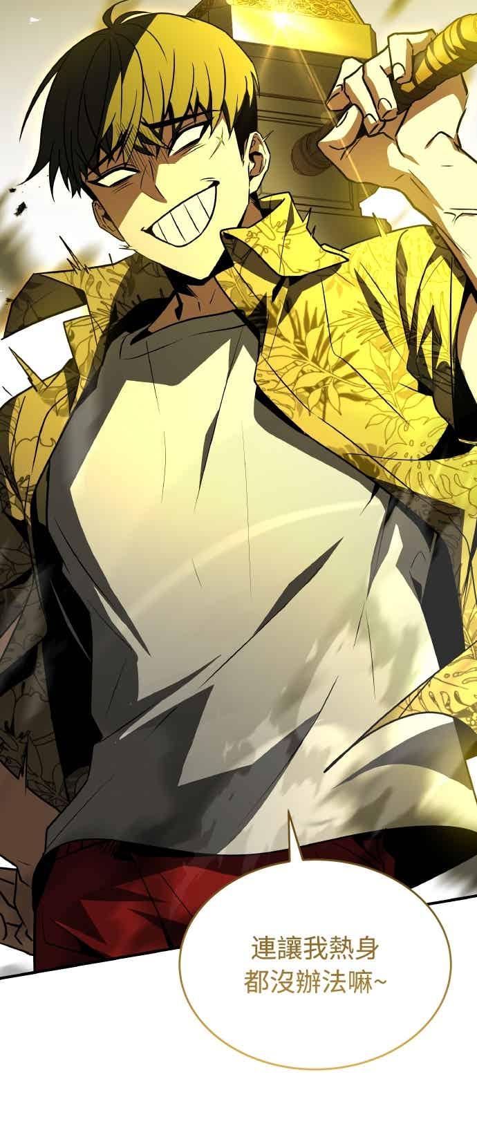 《特性废角金战士》第46话 第11页
