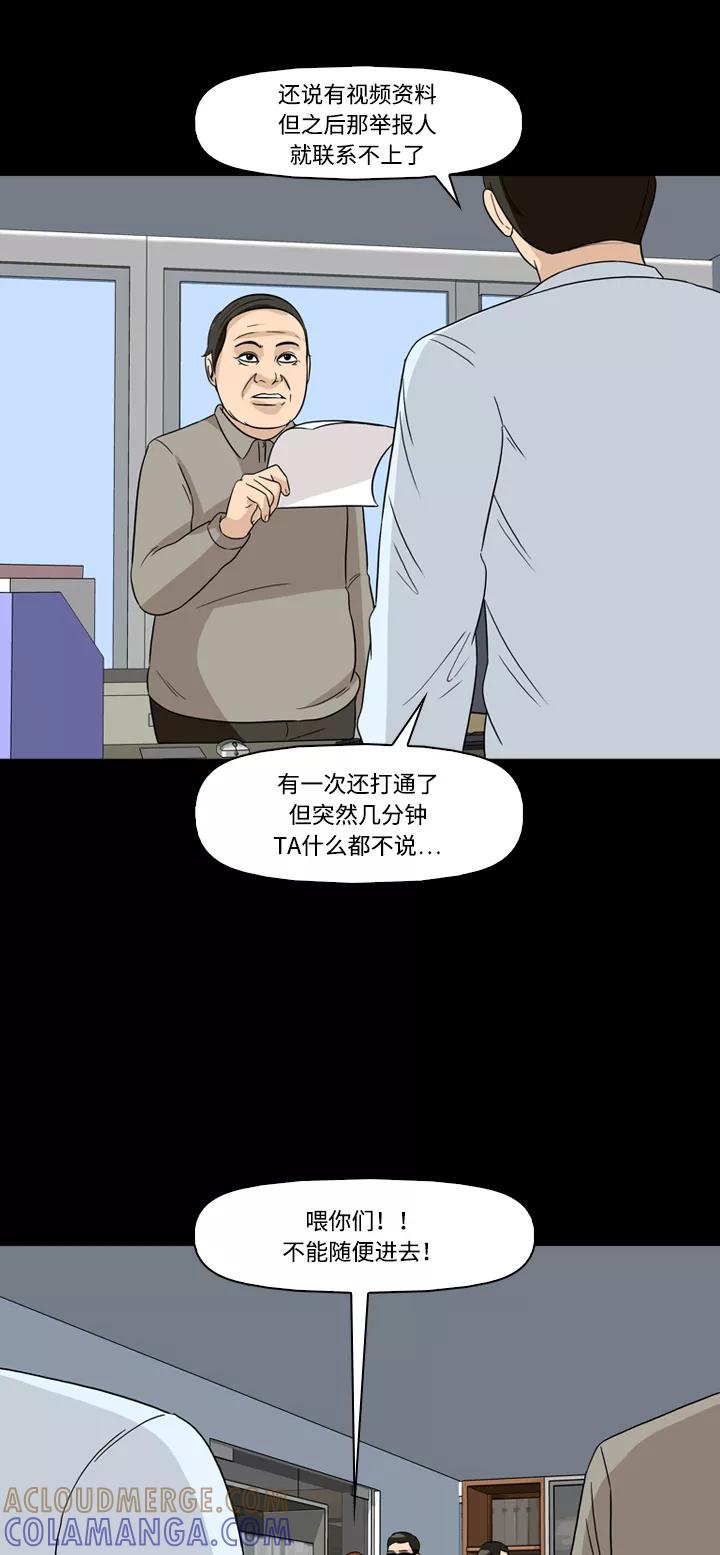 《记忆操纵师》第46话 第31页