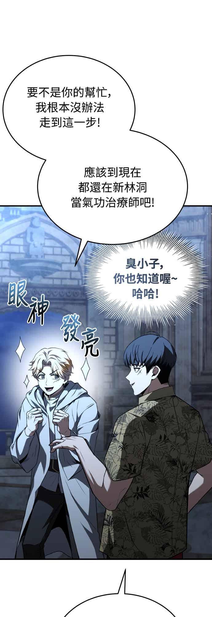 《特性废角金战士》第46话 第32页