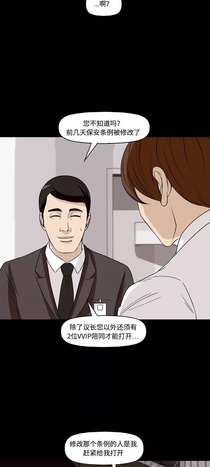 《记忆操纵师》第46话 第50页
