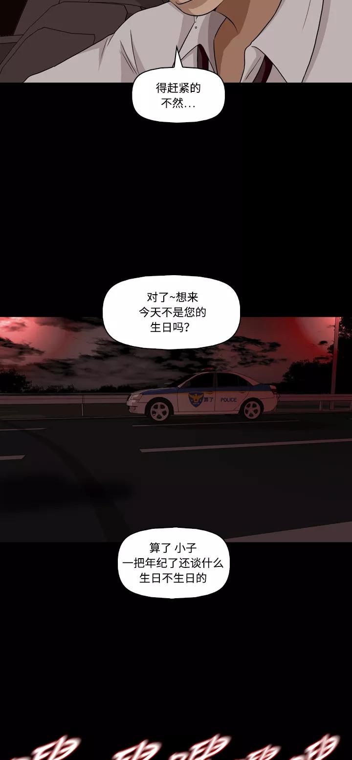 《记忆操纵师》第46话 第35页