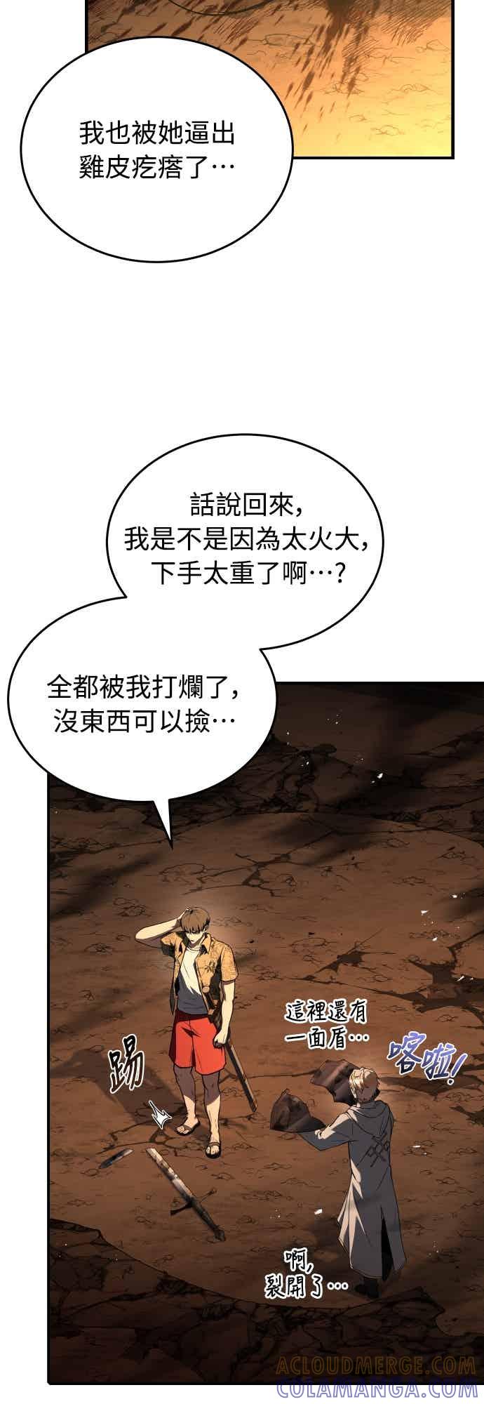 《特性废角金战士》第46话 第25页