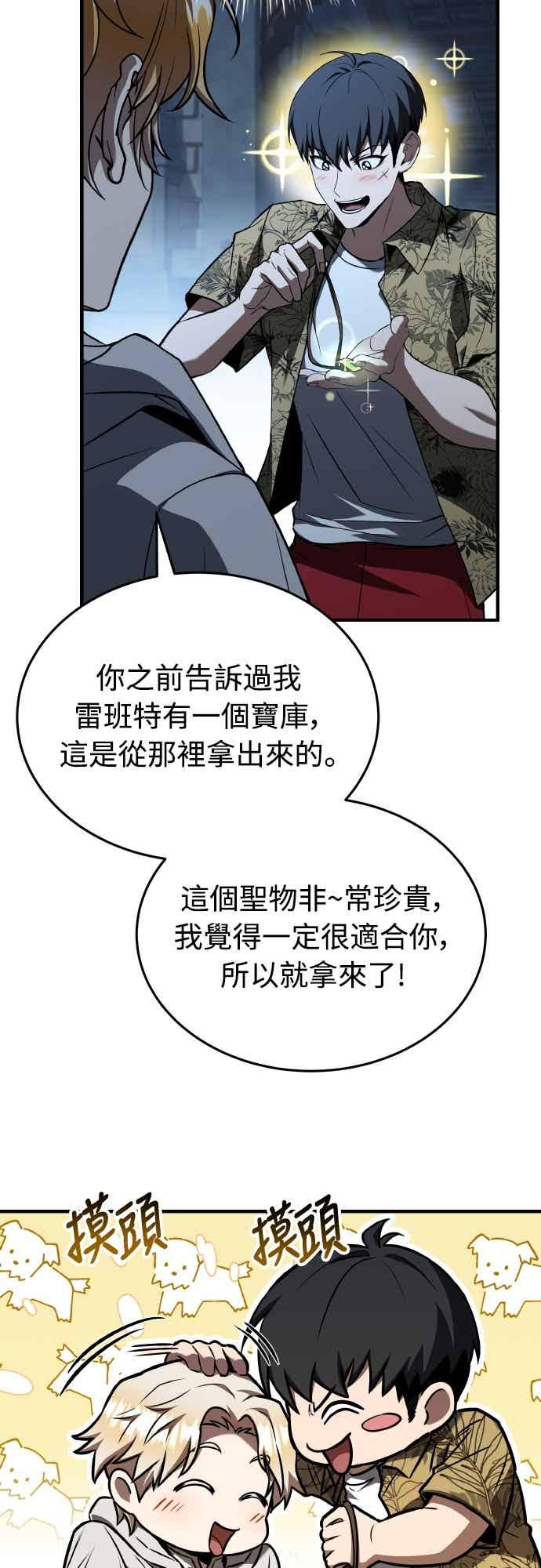 《特性废角金战士》第46话 第36页