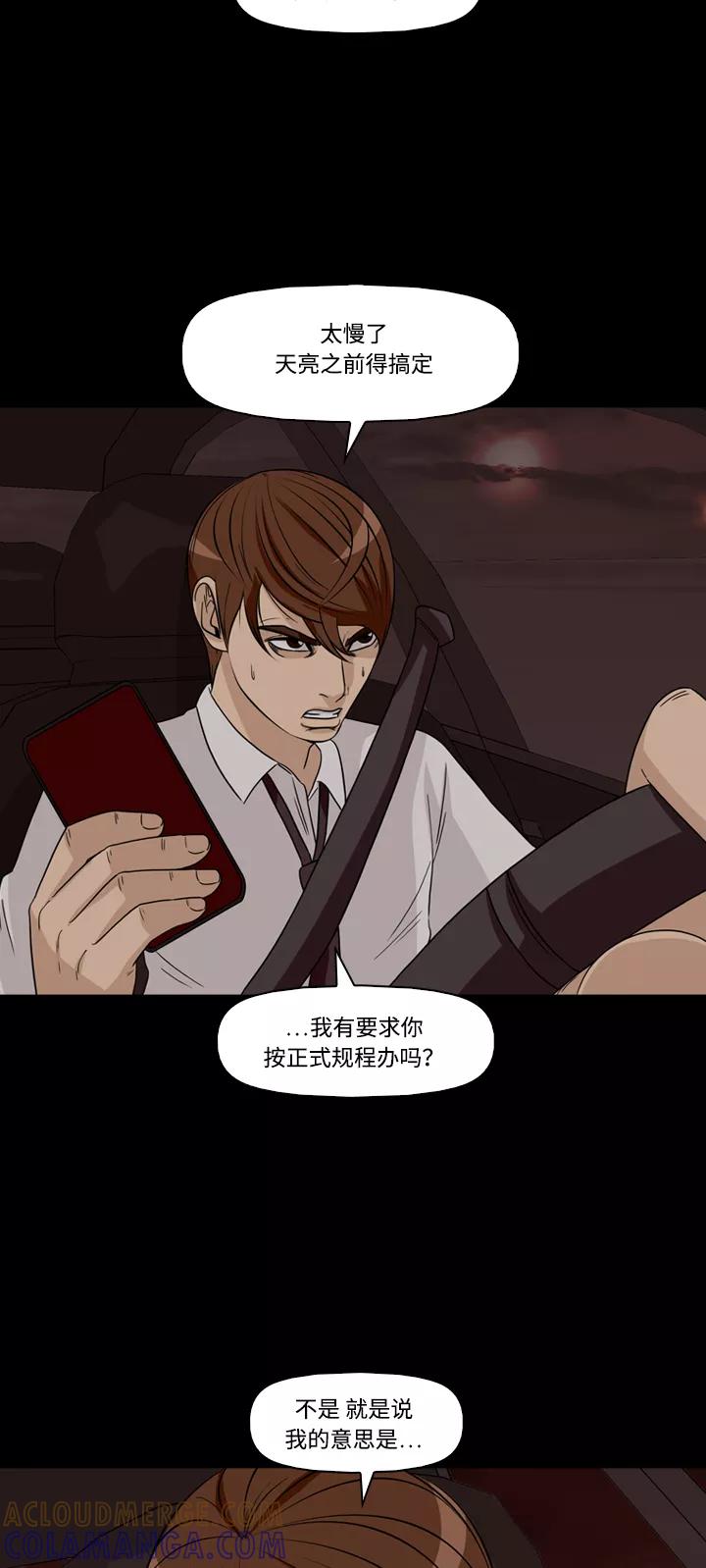 《记忆操纵师》第46话 第22页