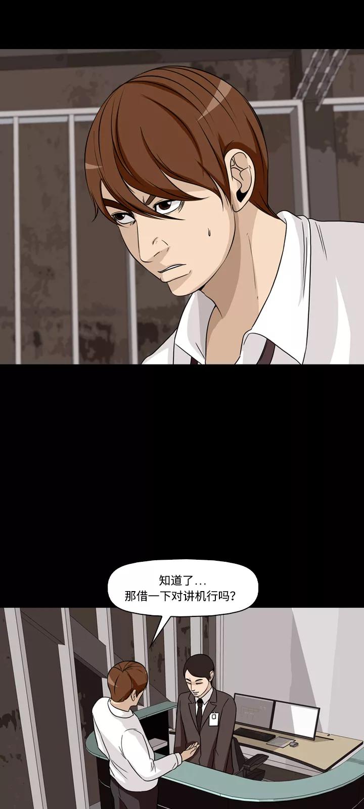 《记忆操纵师》第46话 第54页