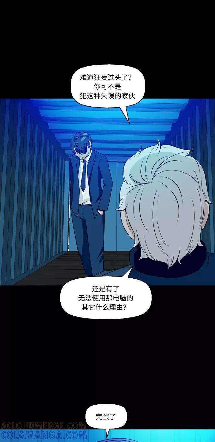 《记忆操纵师》第46话 第4页