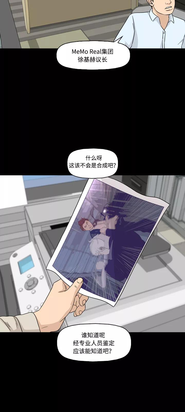 《记忆操纵师》第46话 第30页