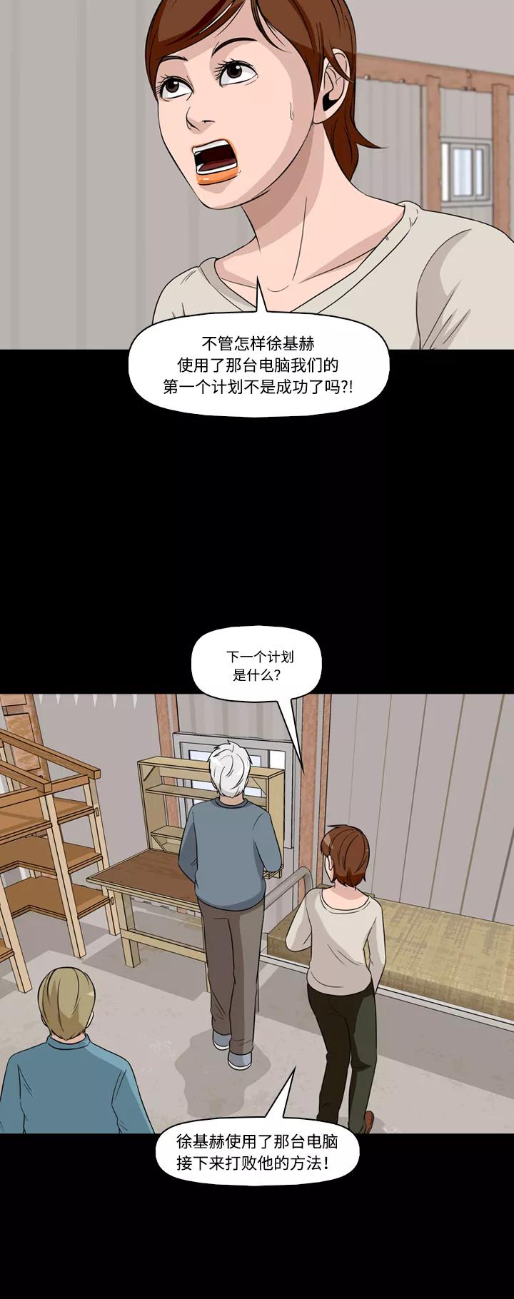 《记忆操纵师》第47话 第10页