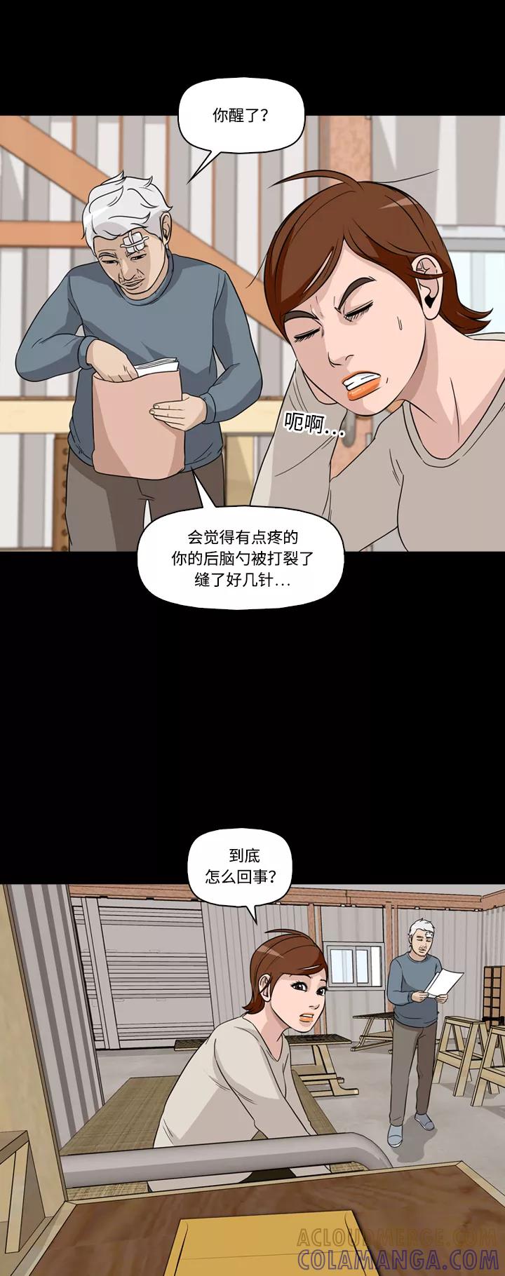 《记忆操纵师》第47话 第5页