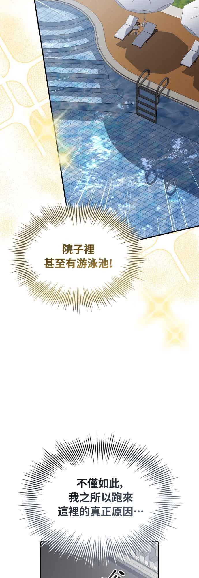 《特性废角金战士》第47话 第44页