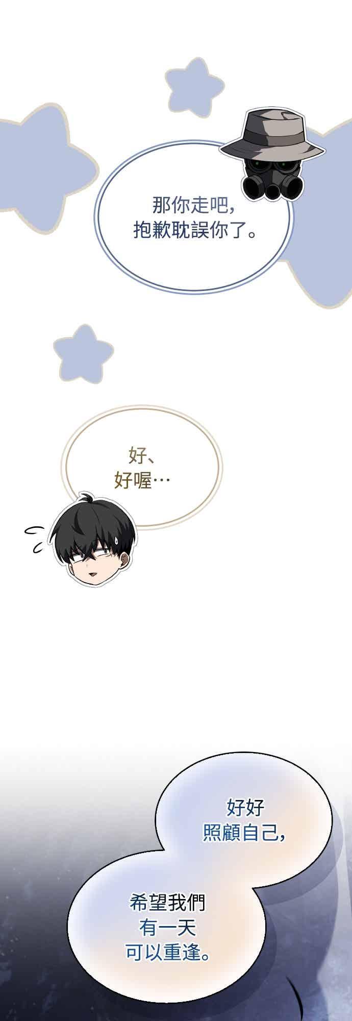 《特性废角金战士》第47话 第38页