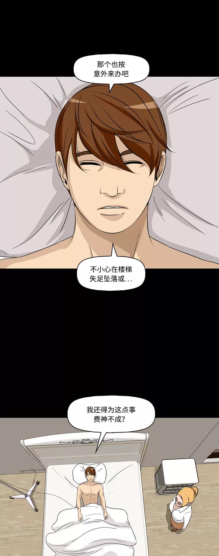 《记忆操纵师》第47话 第22页