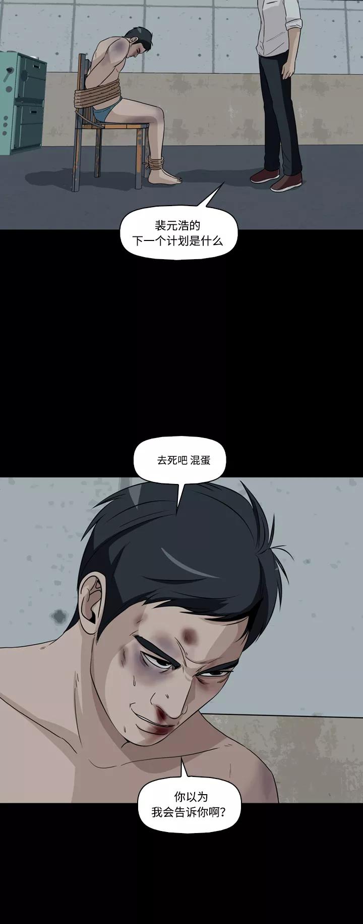 《记忆操纵师》第47话 第32页