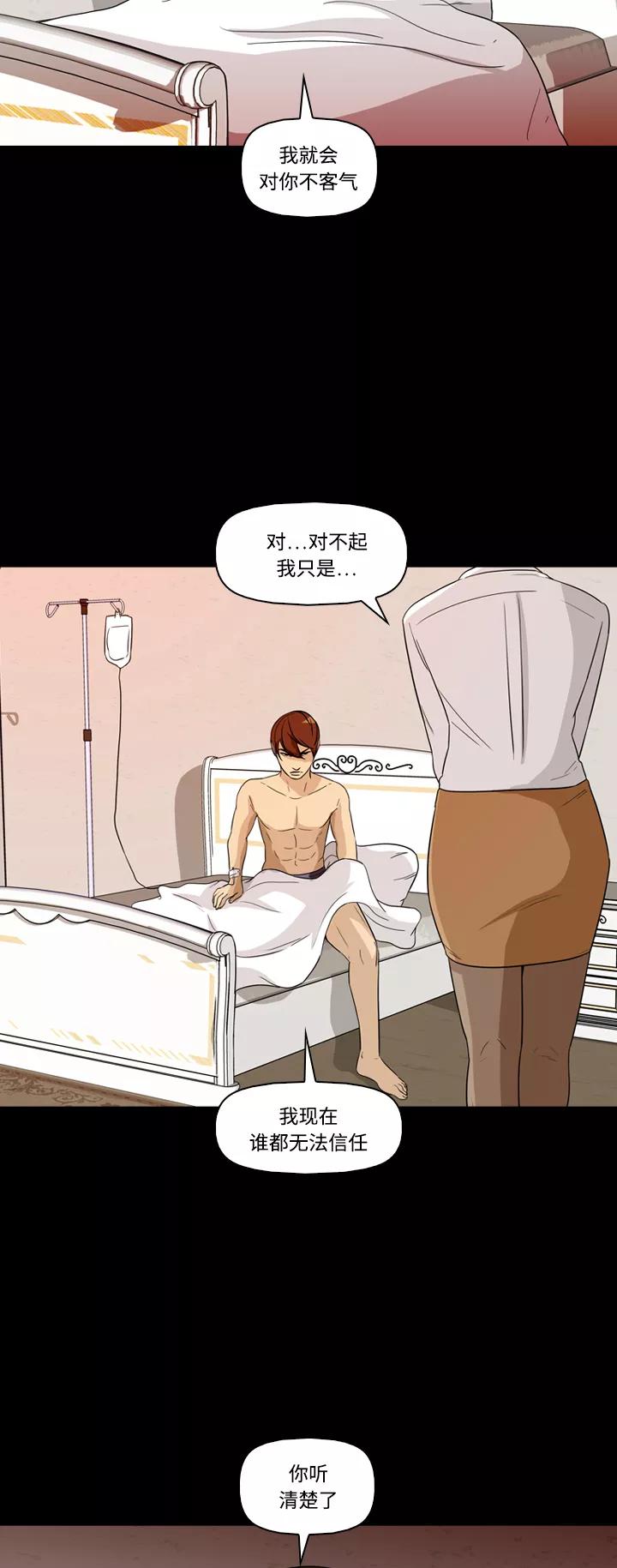 《记忆操纵师》第47话 第26页