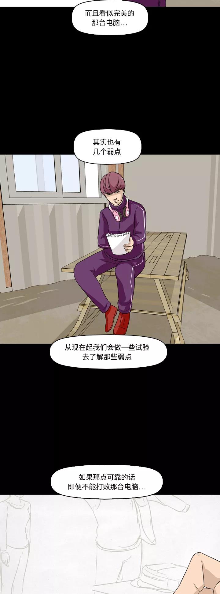 《记忆操纵师》第47话 第16页