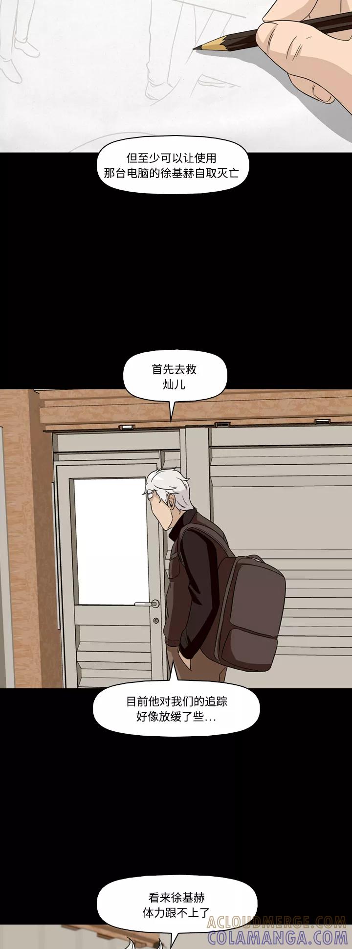 《记忆操纵师》第47话 第17页