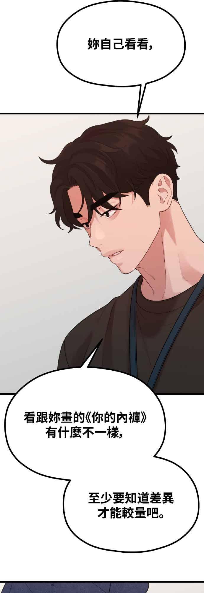 神圣成人漫画家生活 第46话 还没看过吗_ 第21页