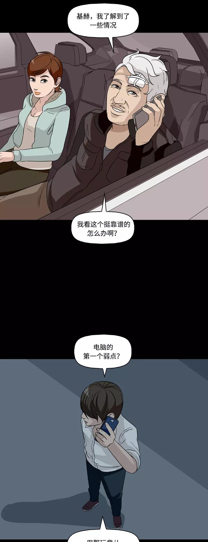 《记忆操纵师》第47话 第42页