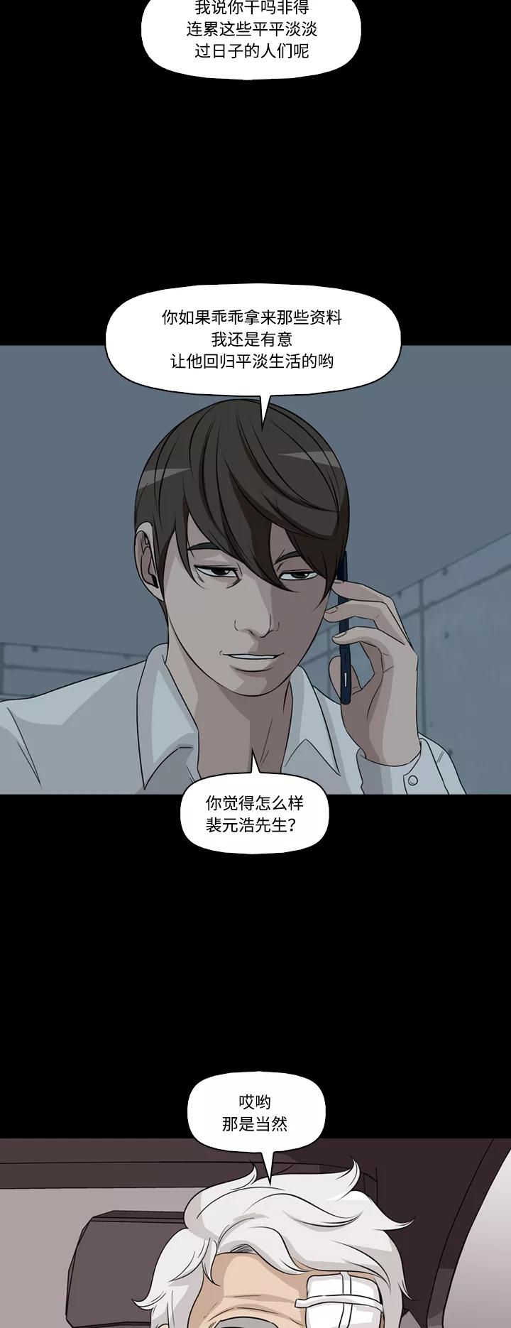 《记忆操纵师》第47话 第40页