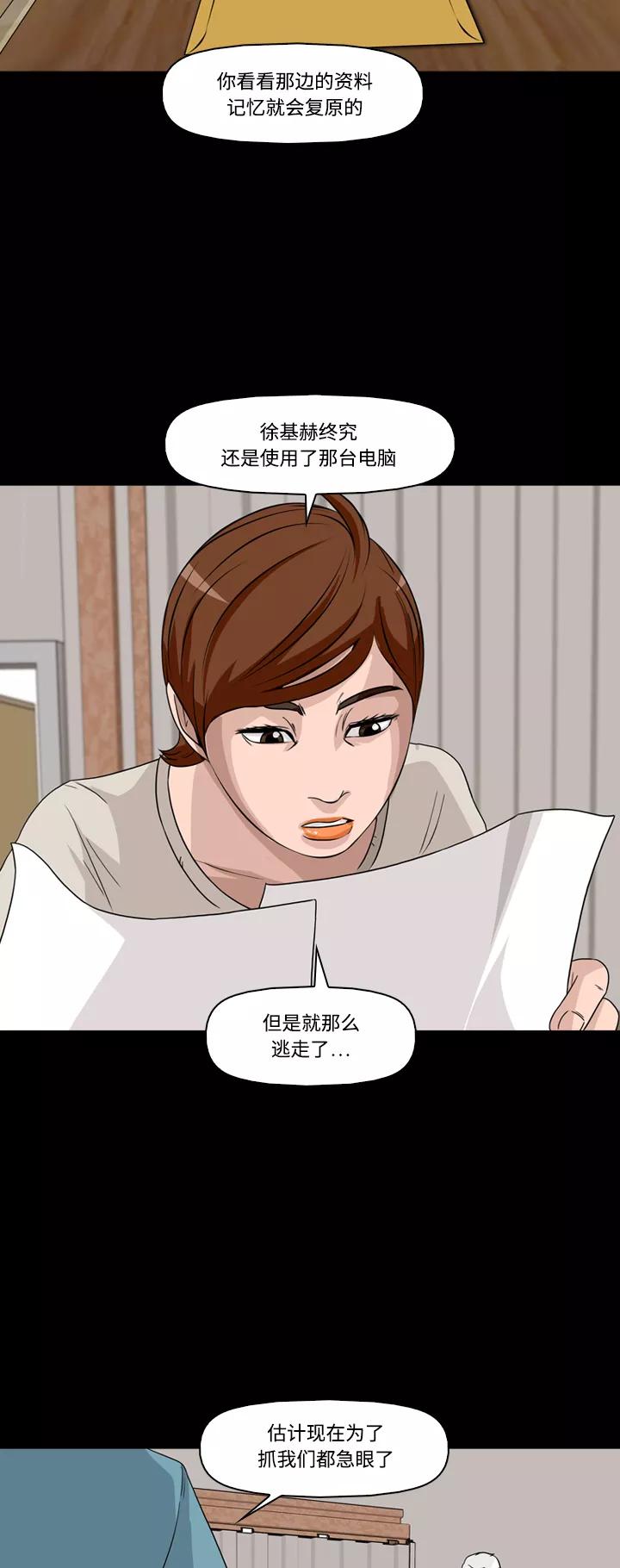 《记忆操纵师》第47话 第6页