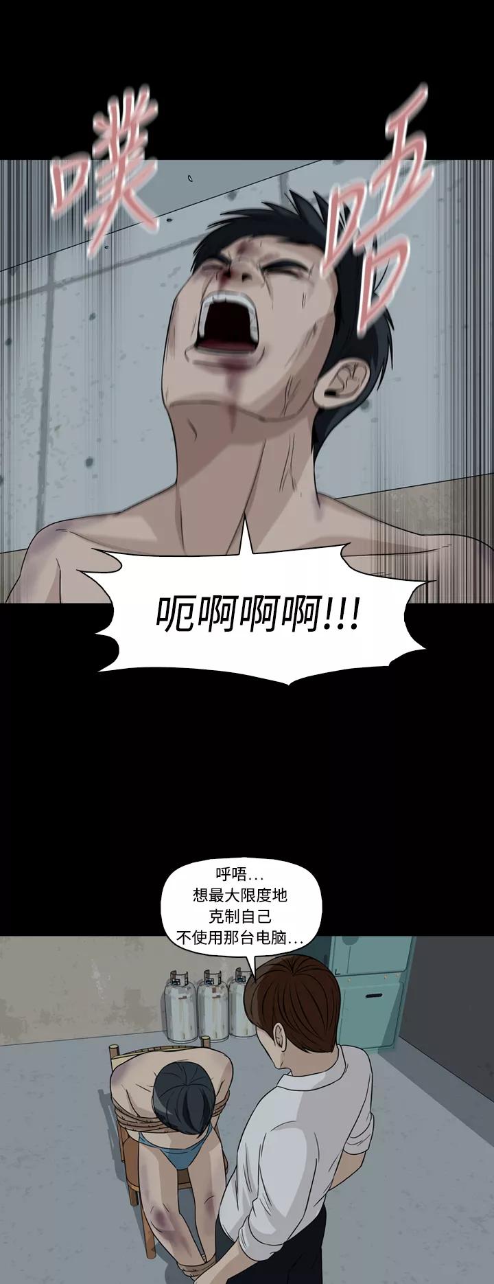 《记忆操纵师》第47话 第36页