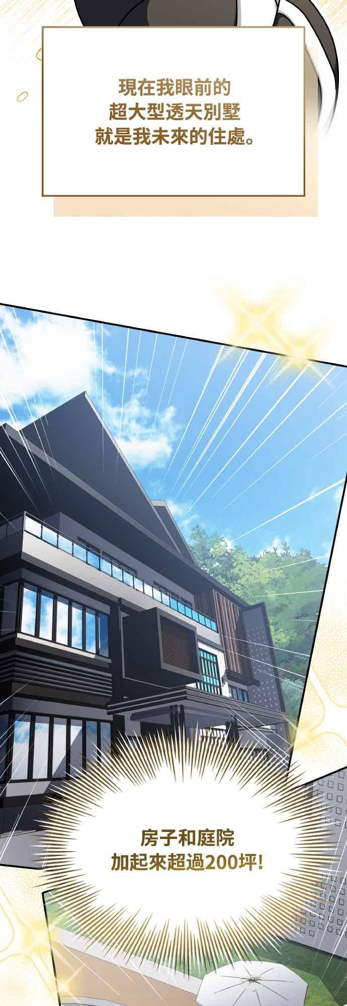 《特性废角金战士》第47话 第43页